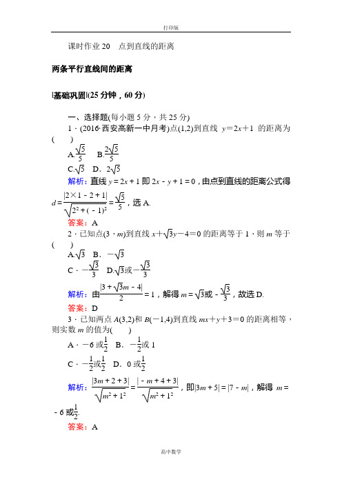 人教新课标版数学高一人教A版必修②作业 3.3点到直线的距离
