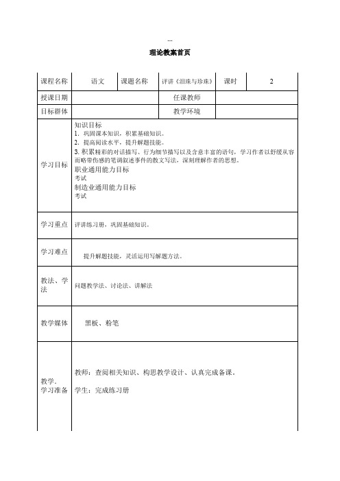 评讲泪珠与珍珠