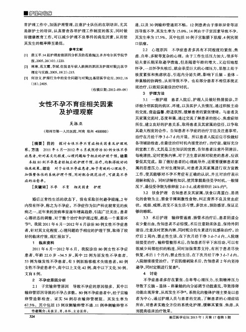 女性不孕不育症相关因素及护理观察