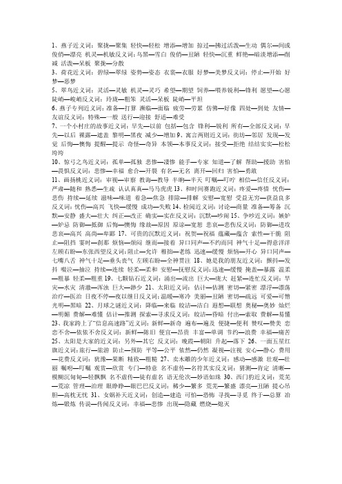 三年级近义词