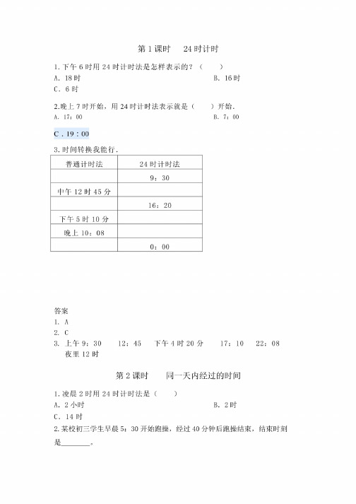 冀教版三年级下册小学数学全册课时练（一课一练）