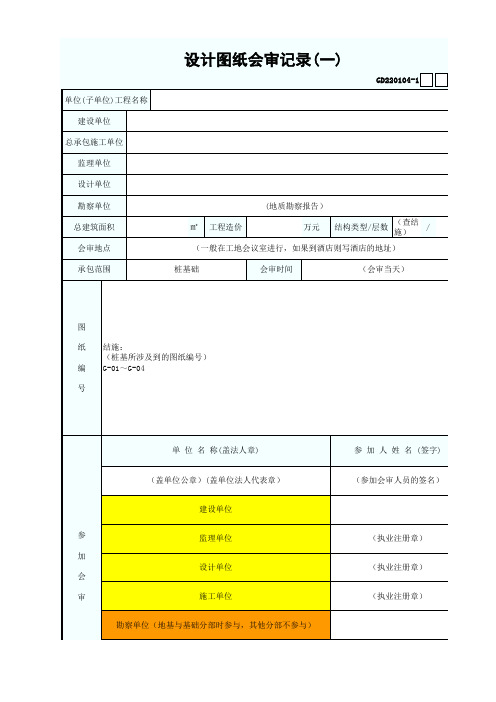 GD220104设计图纸会审记录(1、2)