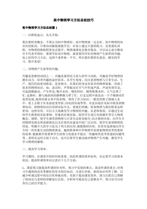 高中物理学习方法总结技巧