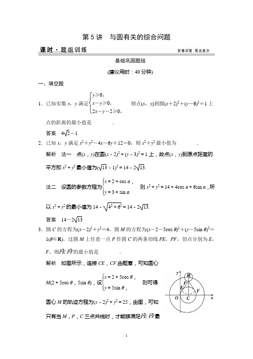 2015高考数学一轮题组训练：9-5与圆有关的综合问题