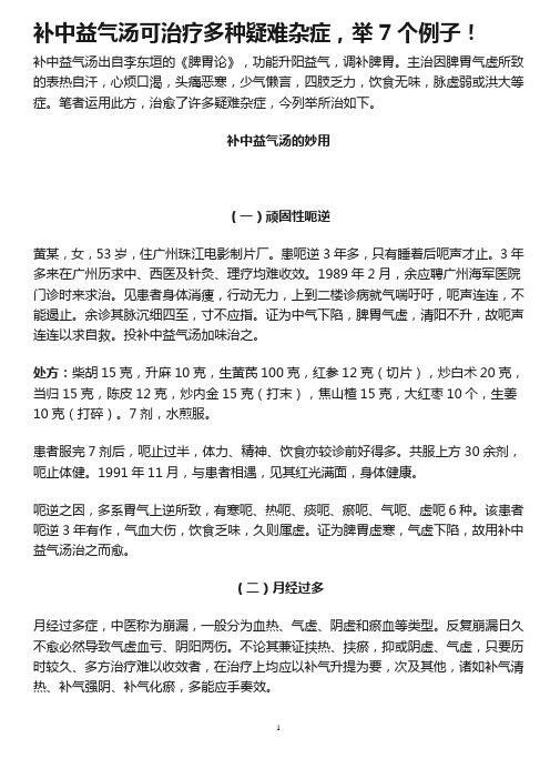 补中益气汤可治疗多种疑难杂症,举7个例子!
