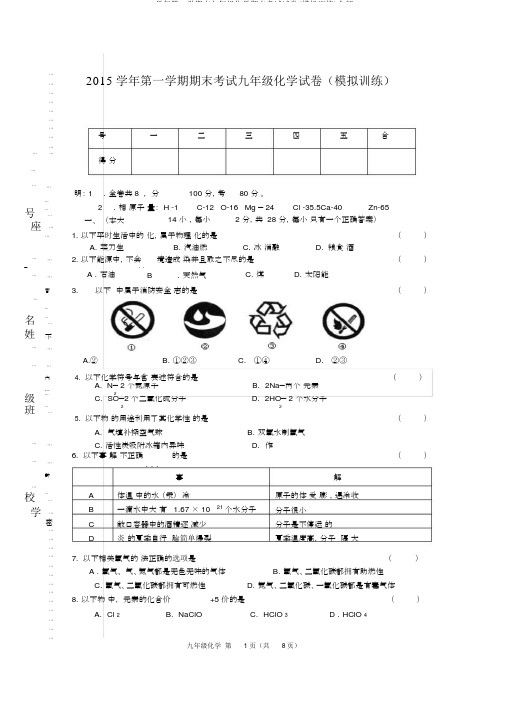 2015学年第一学期末九年级化学期末考试试卷(模拟训练)全解