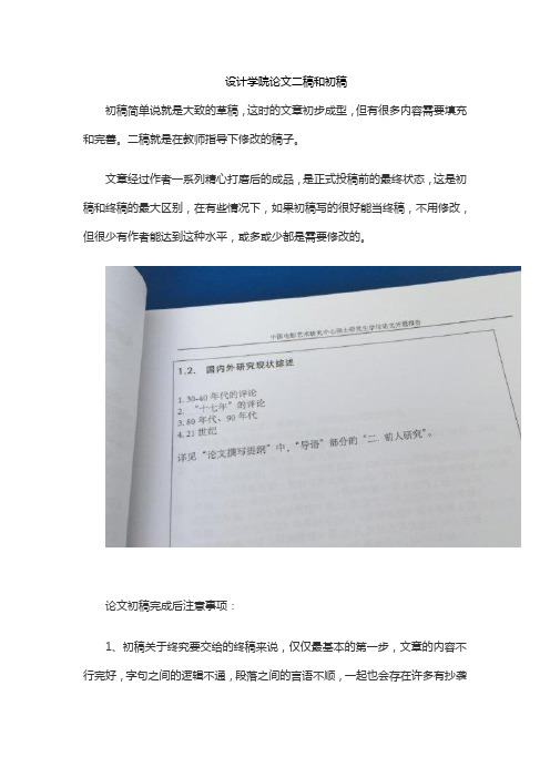 设计学院论文二稿和初稿