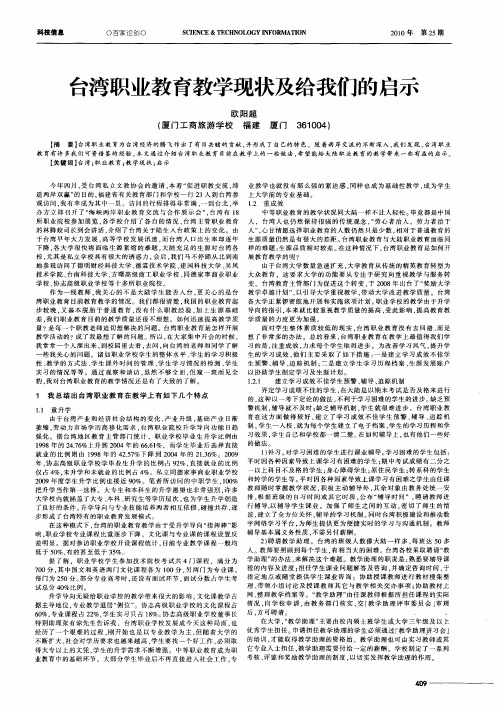 台湾职业教育教学现状及给我们的启示