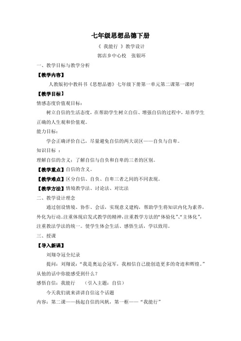 我能行 教学设计