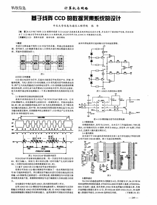 基于线阵CCD的数据采集系统的设计