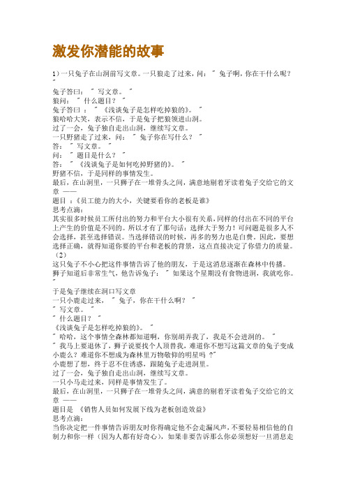 激发你潜能的故事