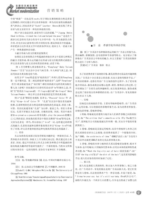浅谈广告英语的修辞特点