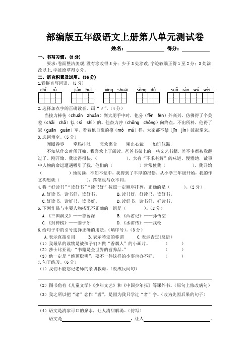 部编版五年级语文上册第八单元测试卷含答案