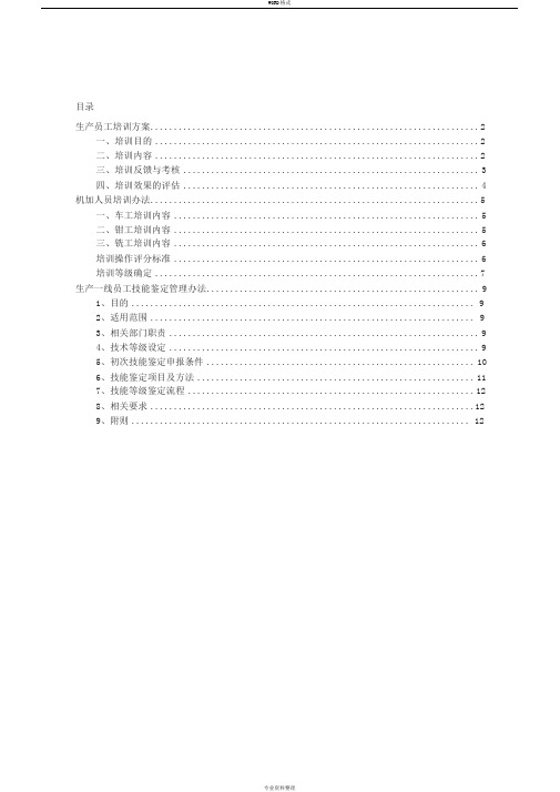 一线员工培训方案