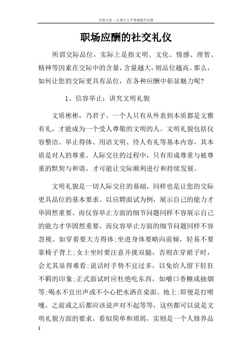 职场应酬的社交礼仪