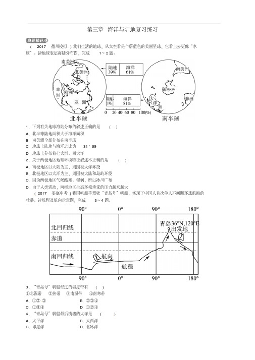 山东省济宁市2020年中考地理第三章海洋与陆地复习练习含答案