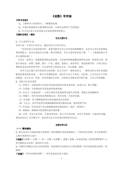 《说数》导学案