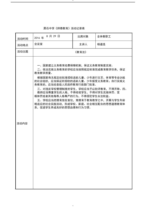 师德教育活动记录表