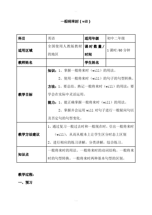 一般将来时教案