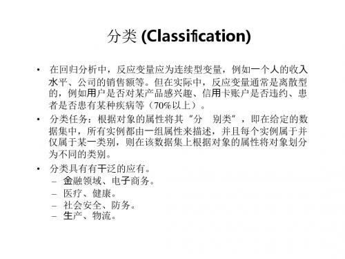 【最新】R语言 数据统计分析分类模型PPT课件报告讲义