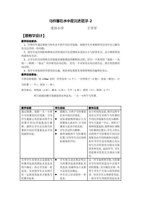 2马铃薯在水中是沉还是浮-2