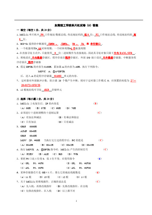 东莞理工学院大三电子信息专业单片机原理试卷及答案