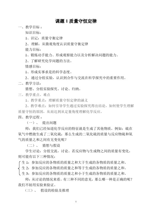 第五章：课题1质量守恒定律