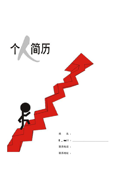 2012年优秀个人简历模板集合(5份)范文