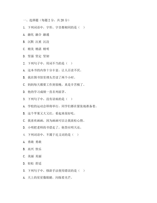 五年级三四单元语文考试卷