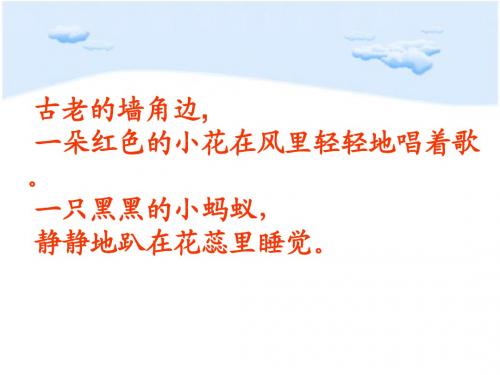 《书本里的蚂蚁》教学课件
