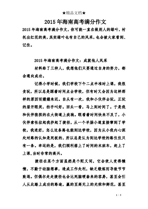 2015年海南高考满分作文
