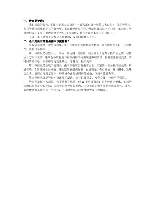 什么是智齿以及智齿该不该拔掉？