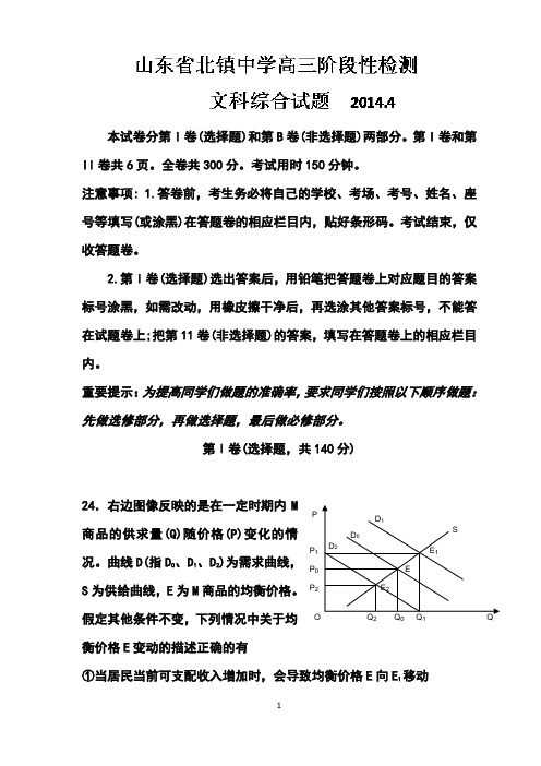 最新-2018届山东省滨州市北镇中学高三4月阶段性检测政