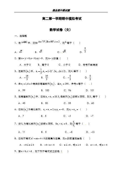 最新版2019-2020年宁夏银川市重点高中高二上学期期中模拟考试数学(文)试题及答案-精编试题