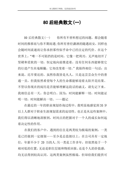 80后经典散文(一)