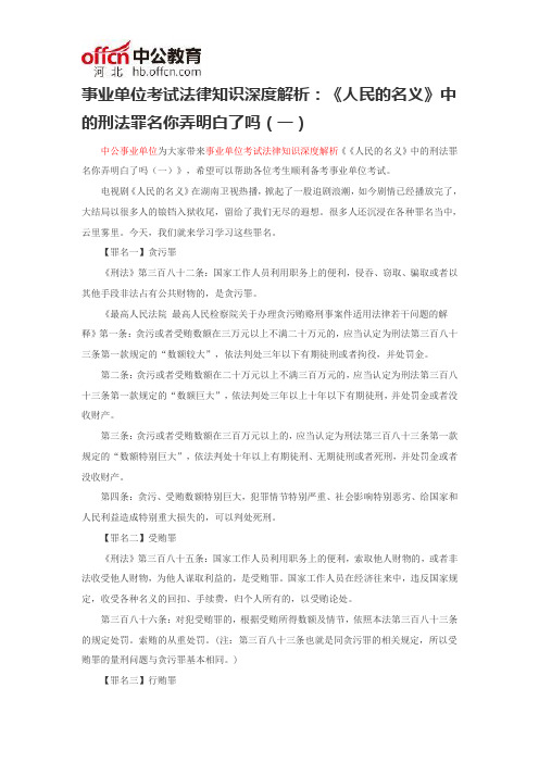 《人民的名义》中的刑法罪名你弄明白了吗(一)