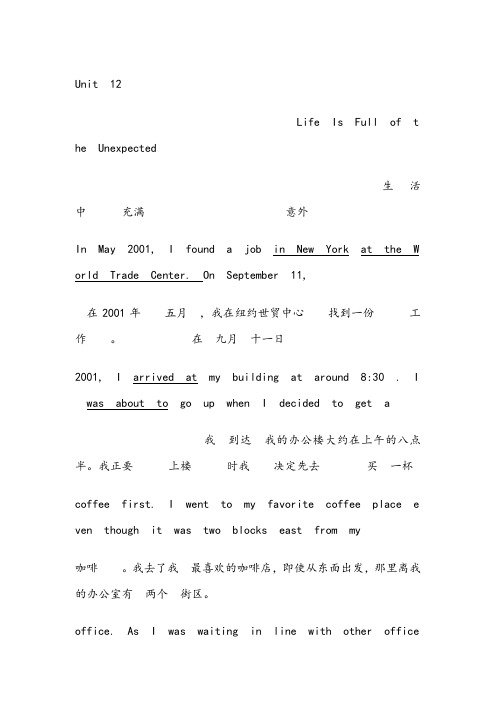 Unit12单元课文翻译