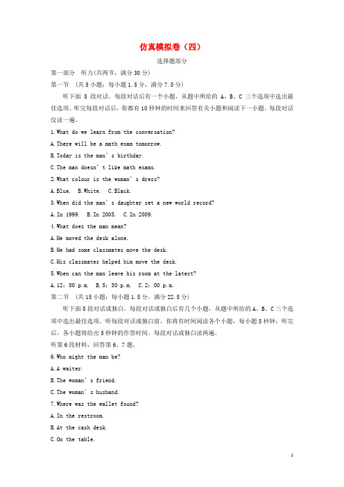 浙江专版2019版高考英语一轮复习精选提分专练第四周星期日仿真模拟卷四201804222108