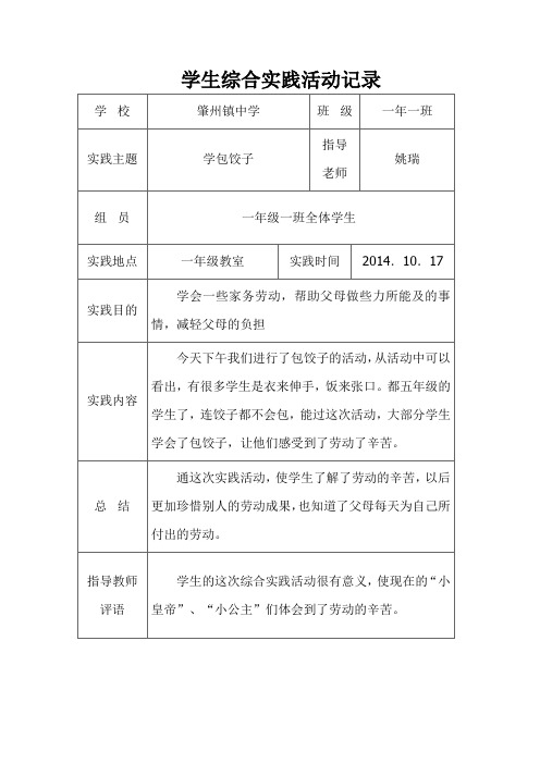 39-49综合实践活动记录表2014-2015