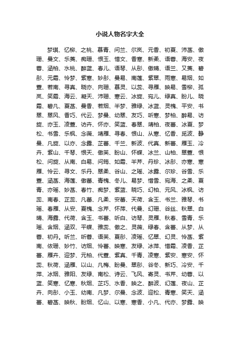 小说人物名字大全