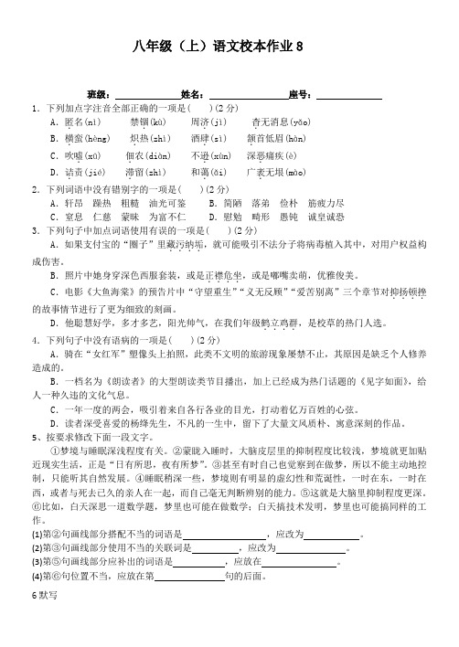 八年级(上)语文校本作业8