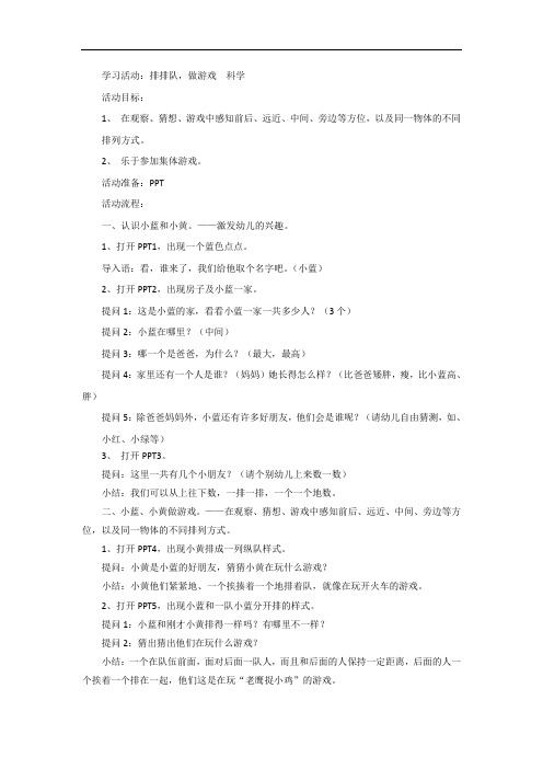 排排队 做游戏 小班