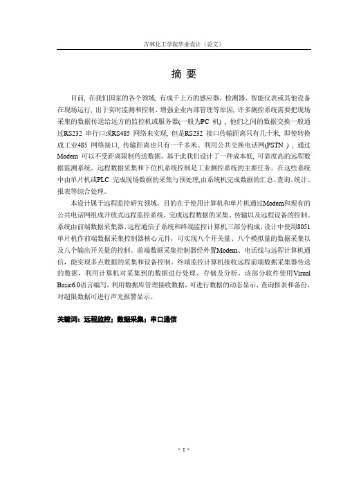 毕业设计89基于MODEM远程监控系统的设计