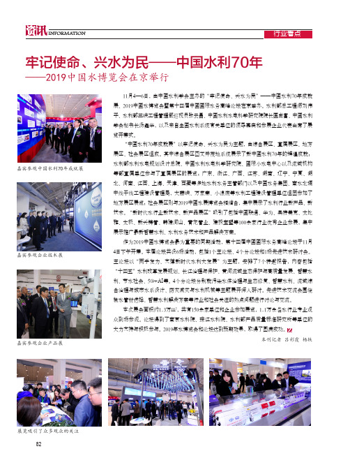 牢记使命、兴水为民——中国水利70年——2019中国水博览会在京举行