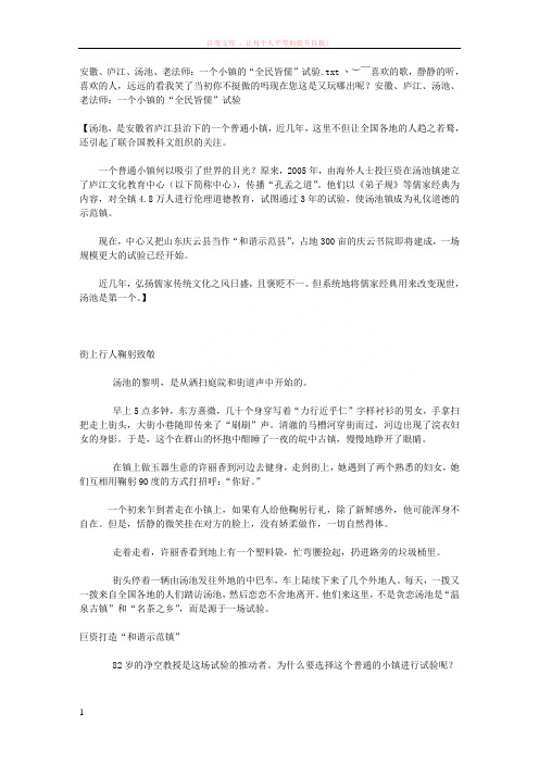 安徽、庐江、汤池、老法师一个小镇的“全民皆儒”试验