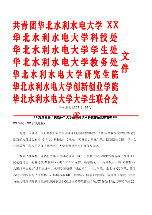 中共华北水利水电大学委员会学工部(3)