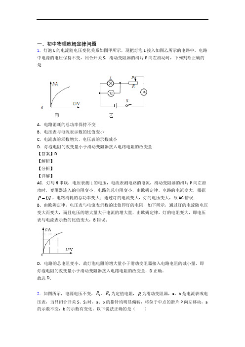 历年备战中考物理易错题汇编-欧姆定律练习题附详细答案