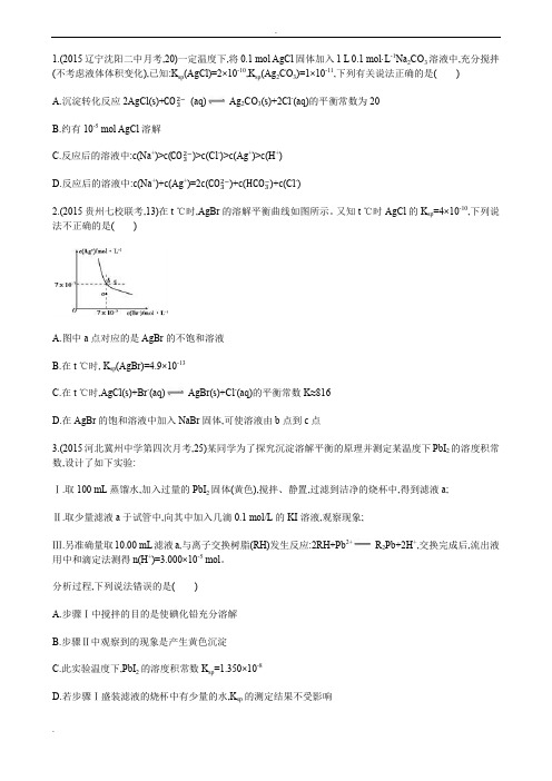 有关ksp的计算