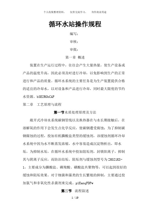 循环水操作规程