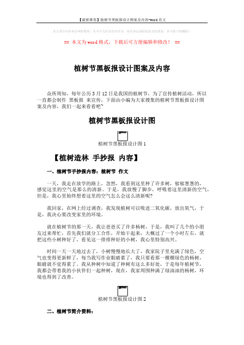 【最新推荐】植树节黑板报设计图案及内容-word范文 (2页)